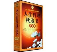 Philosophy of life pillow book Roms (all four)(Chinese Edition)