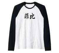 Phoebe Written in Chinese Writing Raglan Baseball Tee