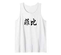 Phoebe Written in Chinese Writing Tank Top