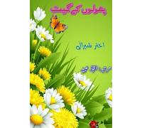 PhooloN ke Geet (Poems): (Songs of flowers, Poems)