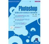 Photoshop case of image processing and creative design tutorial (second edition) (with CD-ROM) (digital art and design colleges teaching series )(Chinese Edition)