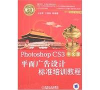 Photoshop CS3 Chinese version of the standard graphic design training course (with CD) Computer Art Gold Medal Training Series [paperback](Chinese Edition)