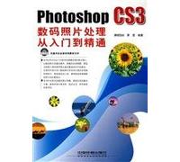 Photoshop CS3 digital photo processing from entry to the master (with CD)(Chinese Edition)