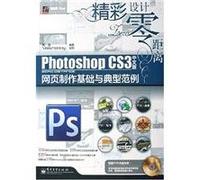 Photoshop CS3 Introduction to Chinese web production and examples (with CD)(Chinese Edition)