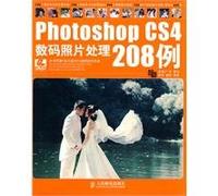 Photoshop CS4 digital photo processing 208 cases(Chinese Edition)