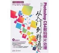 Photoshop CS4 digital photo processing from entry to the master - full color - with DVD discs 1(Chinese Edition)