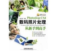 Photoshop CS4 digital photo processing from novice to expert (with CD)(Chinese Edition)