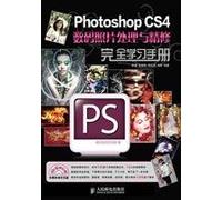 Photoshop CS4 intensive digital photo processing and full study manual (with CD-ROM)(Chinese Edition)