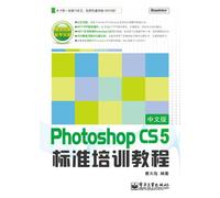PHOTOSHOP CS5 Chinese version of the standard training course