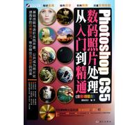 Photoshop CS5 digital photo processing from entry to master: Full Color Premium Edition (with CD)(Chinese Edition)