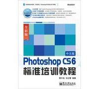 Photoshop CS6 Chinese version of the standard training course ( full color version ) ( with DVD discs )(Chinese Edition)