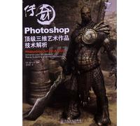 Photoshop for 3D Artists(Chinese Edition)