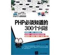PHP learning roadmap: PHP must know 300(Chinese Edition)