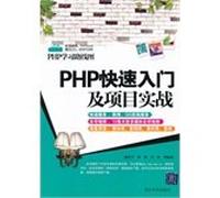 PHP learning roadmap: PHP Quick Start project combat(Chinese Edition)