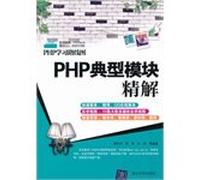 PHP learning roadmap: PHP typical module fine solution(Chinese Edition)