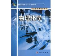 Physical Chemistry (general higher education teaching second Five) Basic Course materials Series(Chinese Edition)