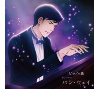 Piano Forest Pan Wei Immortal Soul Piano No Mori [CD] NEW