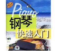 Piano Quick Start - (with VCD a) (Author :) (Pricing: 28.00) (the Press :) (ISBN) Piano Quick Start - (with(Chinese Edition)