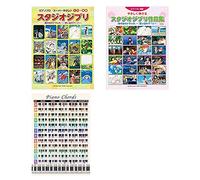 Piano Solo Sheet Studio Ghibli Beginner and Music 54songs Nausicaa to Marnie and Piano Chord