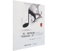 Piano Suites No. 1: Three Mountain Ballads of Southern Yunnan