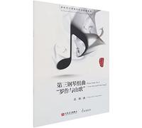Piano Suites No. 3: Luo Zuo and Folk Song
