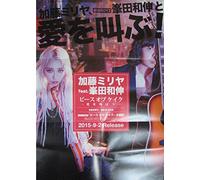 PIECE OF CAKE -AI WO SAKEBOU- FEAT. MINETA KAZUNOBU(+DVD)(ltd.)