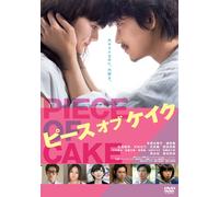 Piece of Cake [Import allemand]