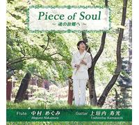 Piece Of Soul (Flute & Guitar) (Original Soundtrack)