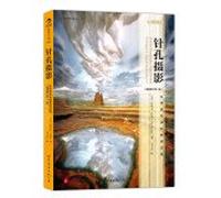 Pinhole Photography: From traditional techniques to digital applications (Illustrator Revision 4)(Chinese Edition)