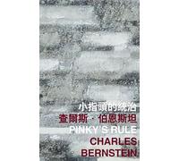 Pinky's Rule (International Poetry Nights in Hong Kong)