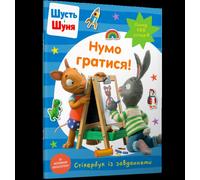 Pip and Posy Stickerbook Come on Lets play (Ukrainian language)