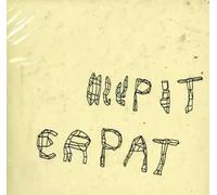 Pit Er Pat - Message