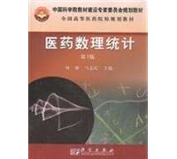 Planning, Chinese Academy of Sciences Committee of Experts on teaching materials teaching materials teaching the National Planning Medical Colleges: Medicine Mathematical Statistics (version 3)