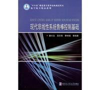 Planning projects of the 12th Five-Year National Key Publishing Aerospace boutique: Modern nonlinear system robust control infrastructure(Chinese Edition)