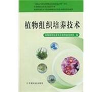Plant tissue culture techniques [Paperback](Chinese Edition)