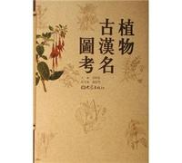 plants ancient Chinese name. map test (hardcover) (Hardcover)(Chinese Edition)