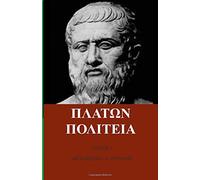 Plato's Politeia in Greek language