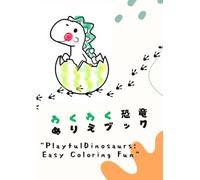 わくわく恐竜ぬりえブック: Playful Dinosaurs: Easy Coloring Fun
