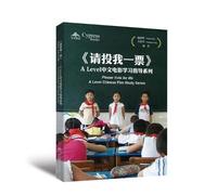 'Please Vote for Me' A Level Chinese Film Study Series