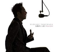 太陽がいっぱいPlein Soleil~セルフカヴァー・ベストII(初回限定盤B)