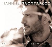 Ploutarhos Giannis - Kato op ton idio Ilio (CD)