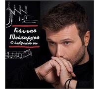 Ploutarhos Giannis - O anthropos sou