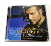 Ploutarhos Giannis - Stigmes (2CD Best of 2007)