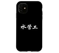 Plumber in Chinese Characters Calligraphy Writing Case for iPhone 11