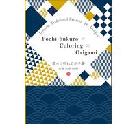 Pochi-bukuro × Coloring × Origami: 16 Japanese Traditional Patterns to Color and Fold into Gift Envelopes | Includes QR Video Tutorial (The Overflow Bunny Series)