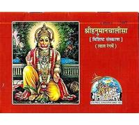Pocket Size Hanuman Chalisa (Special RED Pocket Size Hanuman Chalisa)