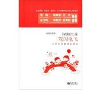 Poetic force pupils to grow Poetry Reading: driving Lightning fly(Chinese Edition)