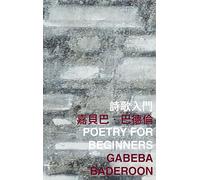 Poetry for Beginners (International Poetry Nights in Hong Kong Series)