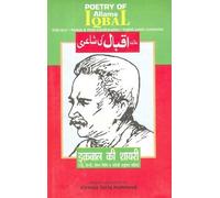 POETRY OF ALLAMA IQBAL