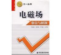 points and the electromagnetic field problem solution(Chinese Edition)